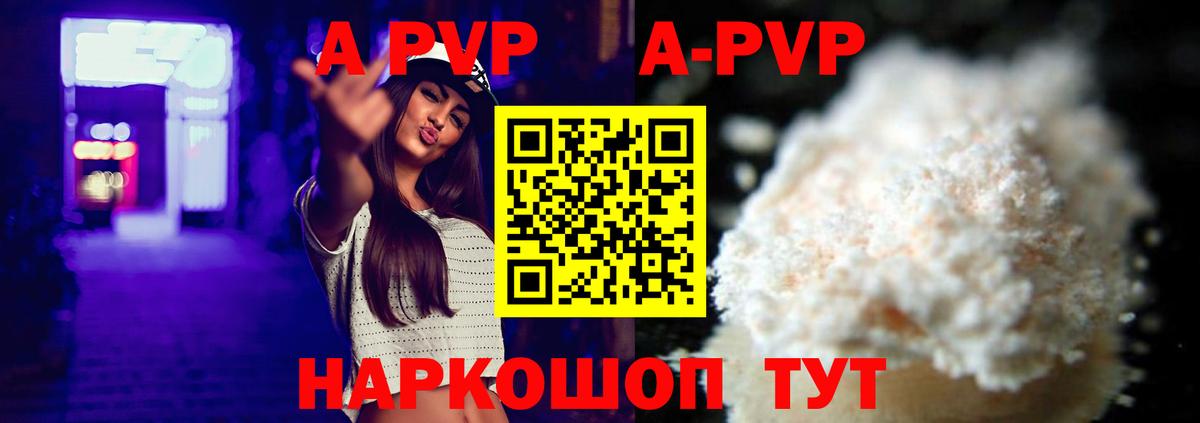 где купить наркоту  A PVP Соль  Вход с VPN  Alpha-PVP Crystall  Новый Уренгой 