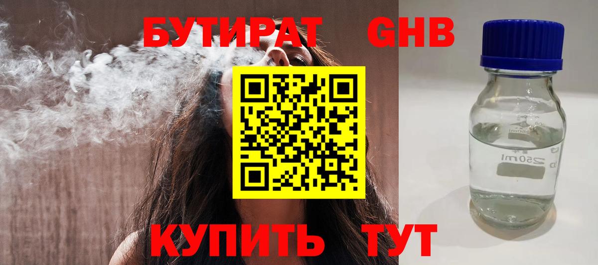 Новый Уренгой  Бутират 1.4BDO  Вход с VPN 
