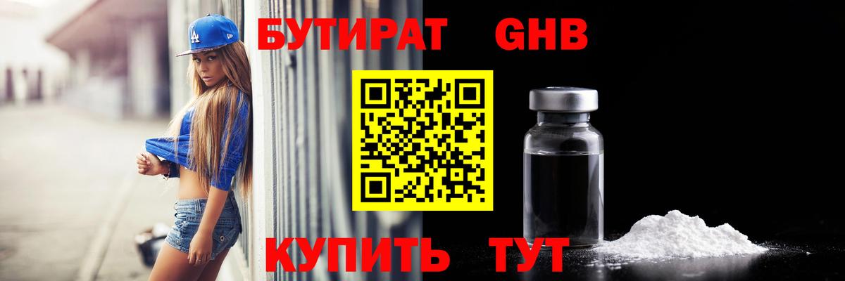 БУТИРАТ буратино Новый Уренгой