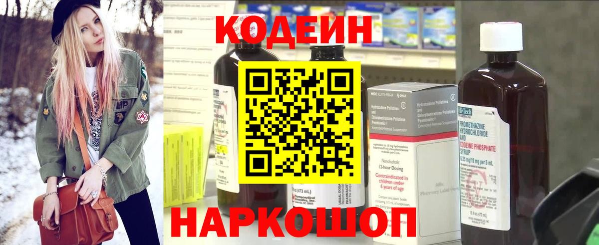 Кодеин Purple Drank Новый Уренгой