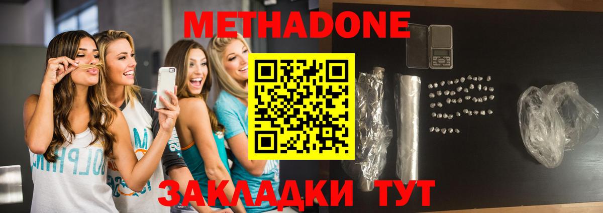 МЕТАДОН мёд Новый Уренгой