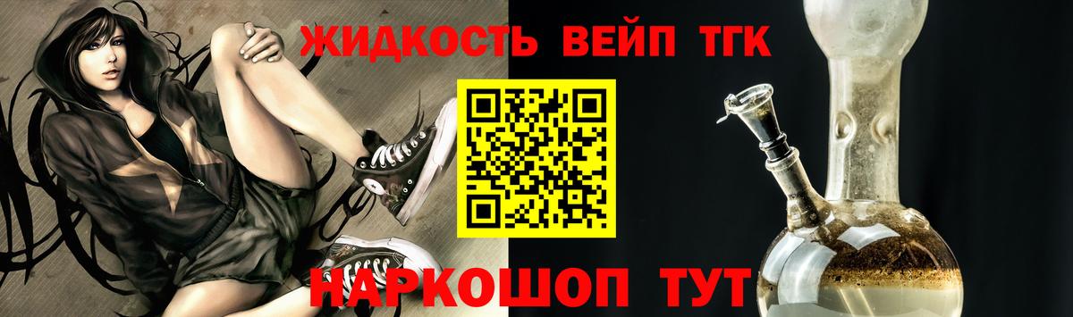 ТГК вейп Новый Уренгой